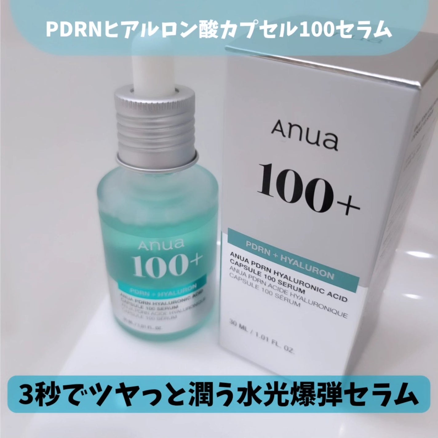 PDRNヒアルロン酸カプセル100セラム/Anua/美容液を使ったクチコミ(1枚目)