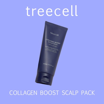 コラーゲンブースト スカルプパック/treecell/ヘアマスク・ヘアパックを使ったクチコミ(1枚目)