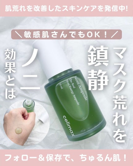 Noni Ampule/celimax/美容液を使ったクチコミ(1枚目)