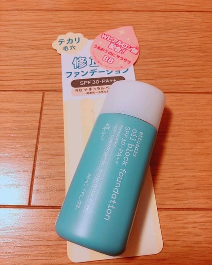 オイルブロック ファンデーション ナチュラルベージュ/ettusais/リキッドファンデーションの画像