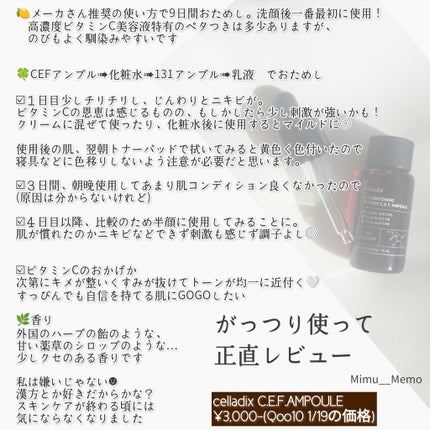 ビタホワイトニングシナジーC.E.F.アンプル/Celladix/美容液を使ったクチコミ(4枚目)