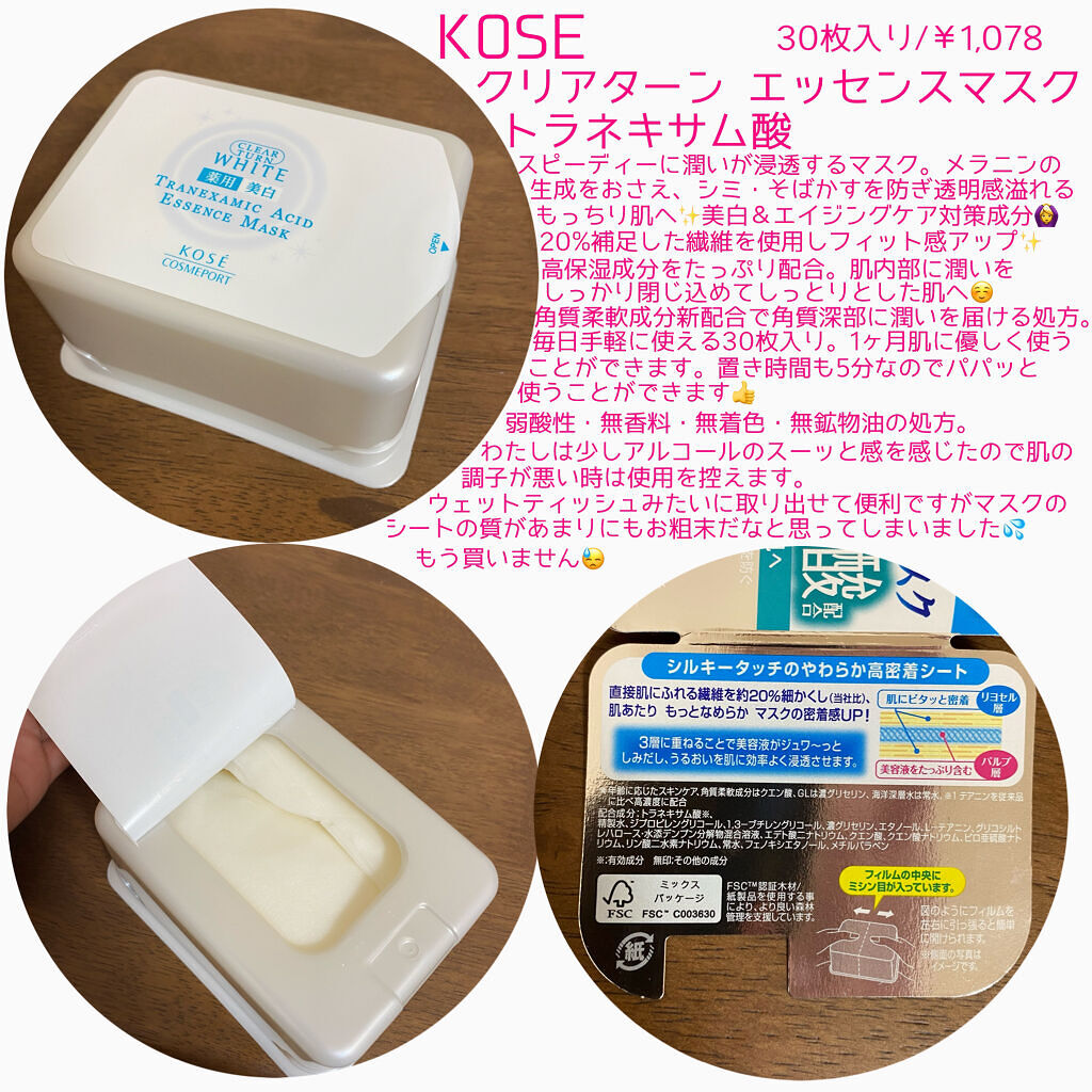 エッセンスマスク (トラネキサム酸)/クリアターン/シートマスク・パックを使ったクチコミ（2枚目）