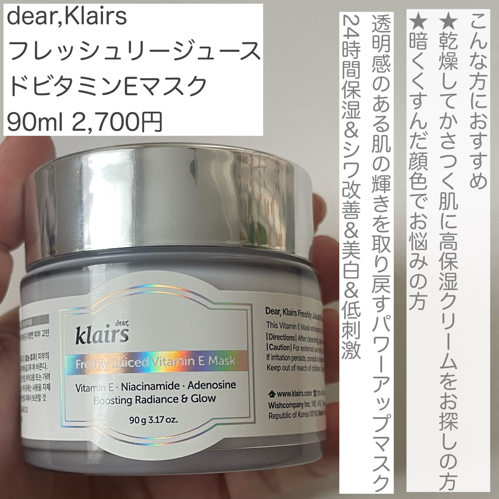 フレッシュリージュースドビタミンEマスク(90g)/Klairs/フェイスクリームを使ったクチコミ（2枚目）