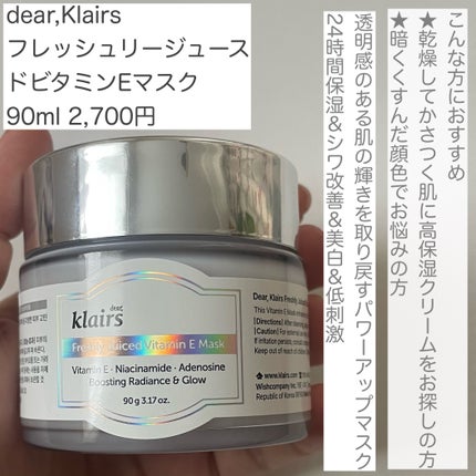 フレッシュリージュースドビタミンEマスク(90g)/Klairs/フェイスクリームを使ったクチコミ(2枚目)
