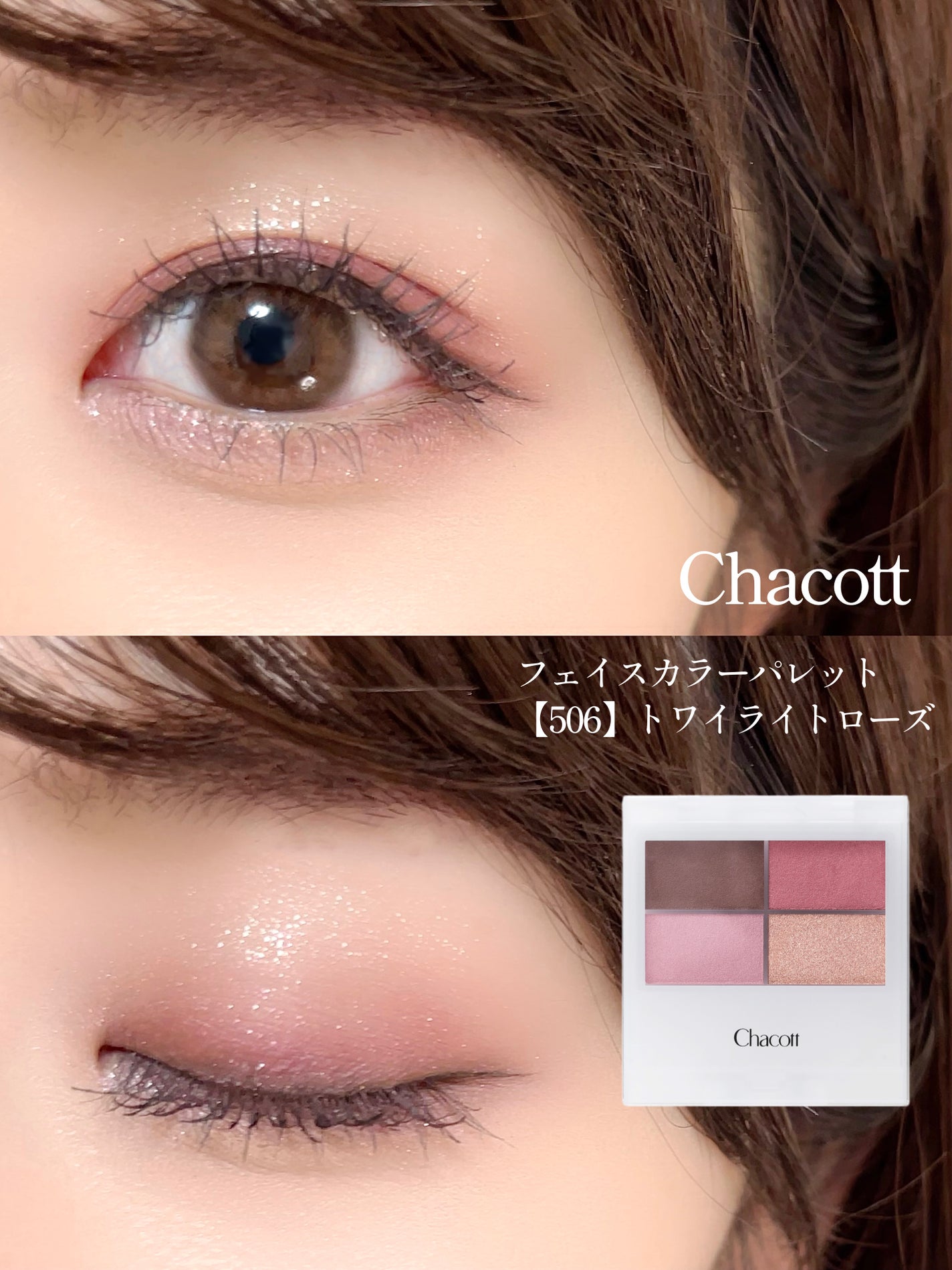 フェイスカラーパレット/チャコット・コスメティクス/アイシャドウパレットを使ったクチコミ(1枚目)