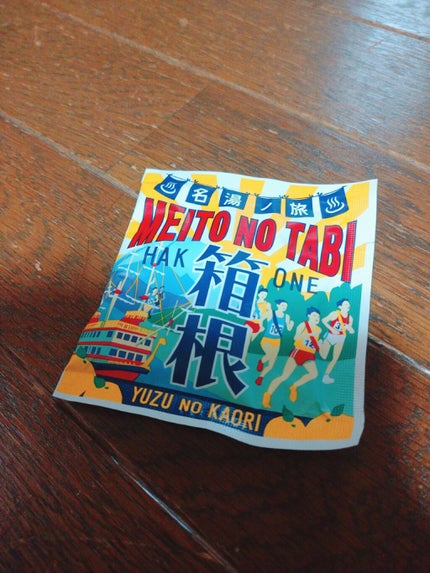 薬用名湯の旅 箱根 ゆずの香り/五洲薬品/入浴剤を使ったクチコミ(1枚目)