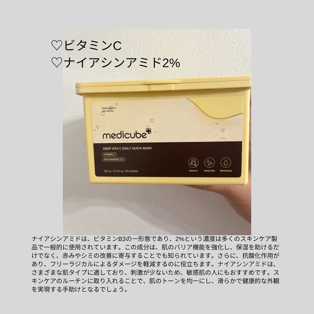 ディープ ビタC デイリー クイック マスク/MEDICUBE/シートマスク・パックを使ったクチコミ(4枚目)