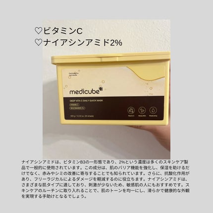 ディープ ビタC デイリー クイック マスク/MEDICUBE/シートマスク・パックを使ったクチコミ(4枚目)