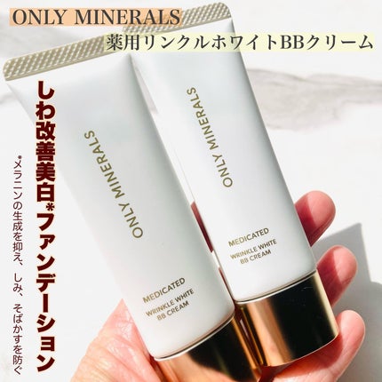 薬用 リンクルホワイトBBクリーム/ONLY MINERALS/BBクリームを使ったクチコミ(1枚目)