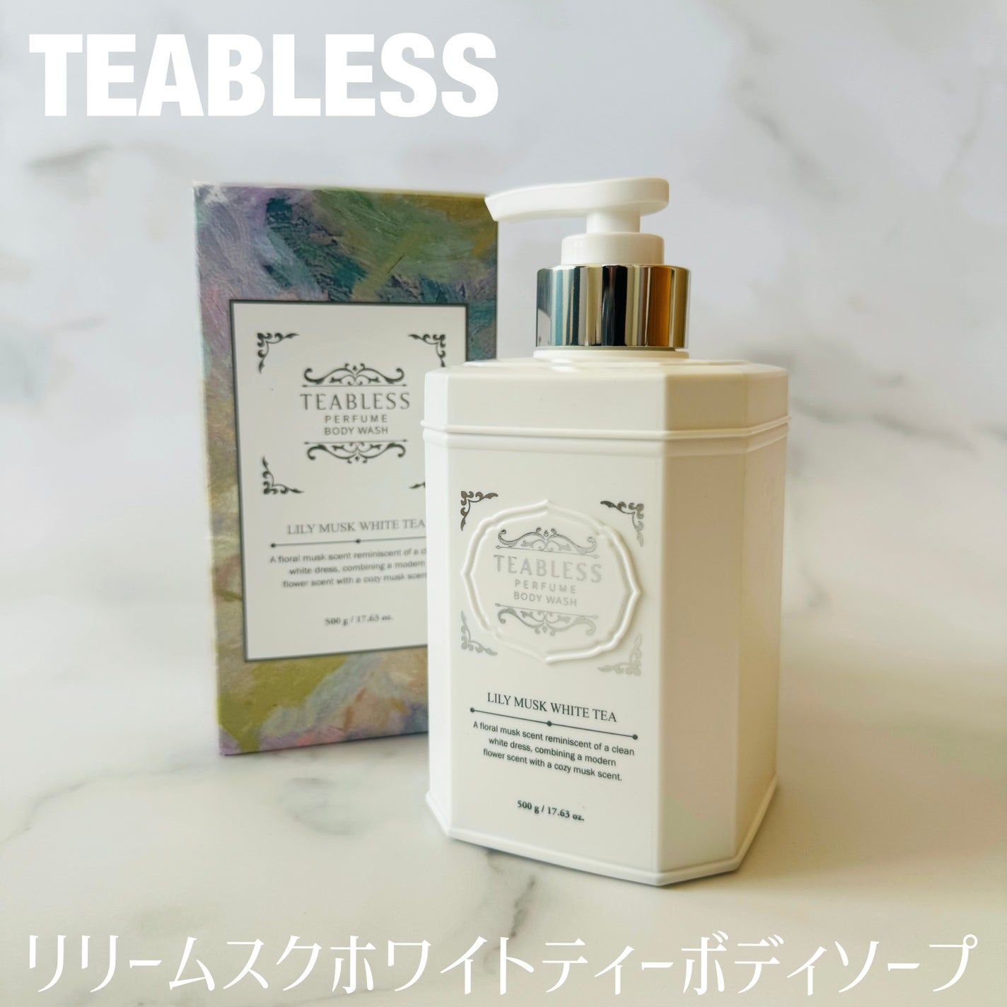 パフュームボディウォッシュ リリームスクホワイトティー/TEABLESS/ボディソープを使ったクチコミ(1枚目)