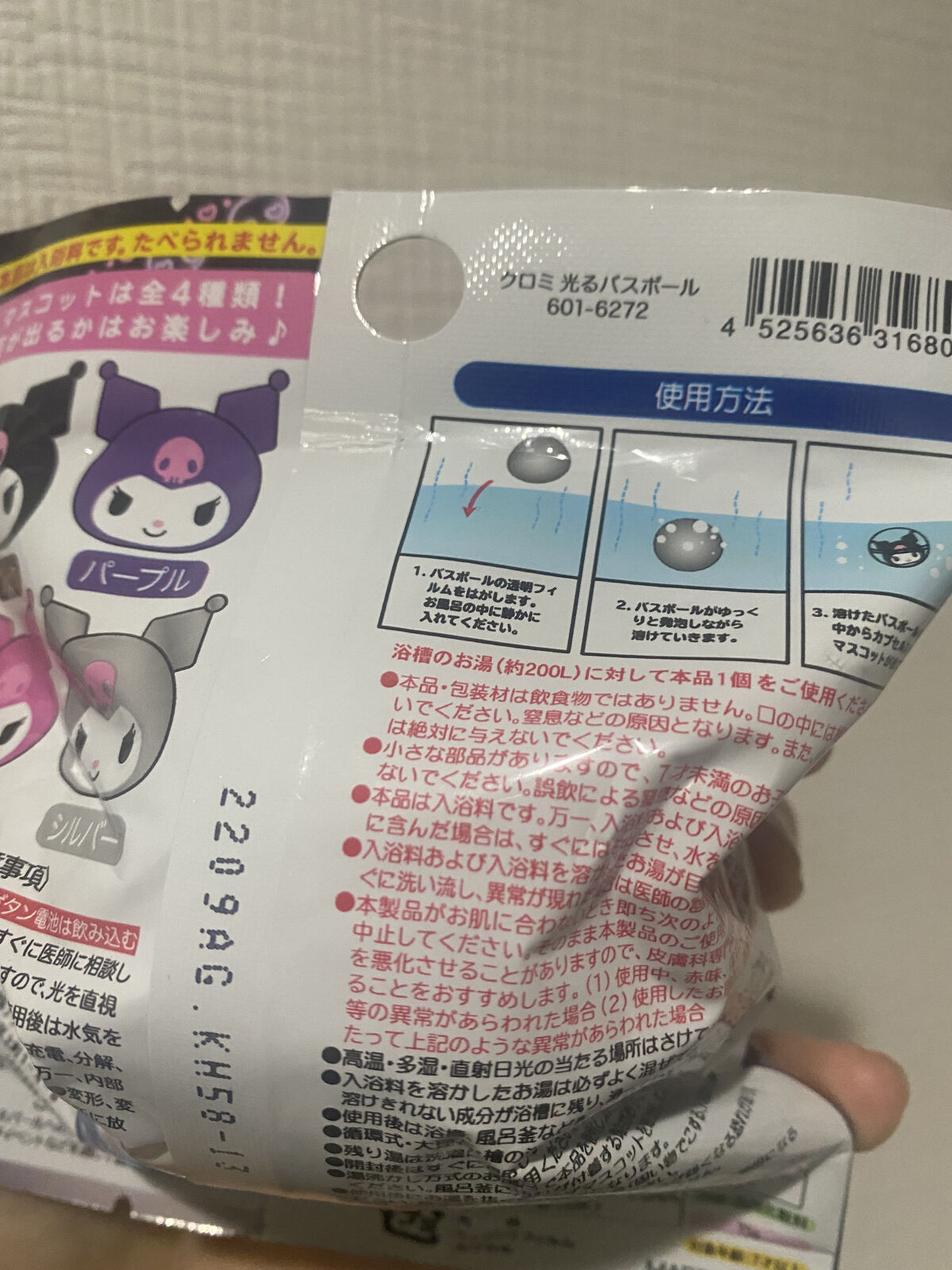 光るクロミバスボール/サンタン/入浴剤を使ったクチコミ（3枚目）