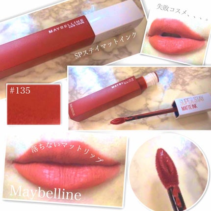 SPステイ マットインク/MAYBELLINE NEW YORK/口紅を使ったクチコミ(1枚目)