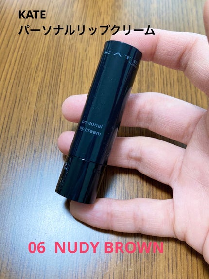 パーソナルリップクリーム/KATE/リップクリームを使ったクチコミ(1枚目)