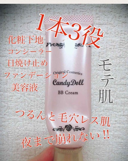 BBクリーム/CandyDoll/BBクリームを使ったクチコミ(1枚目)