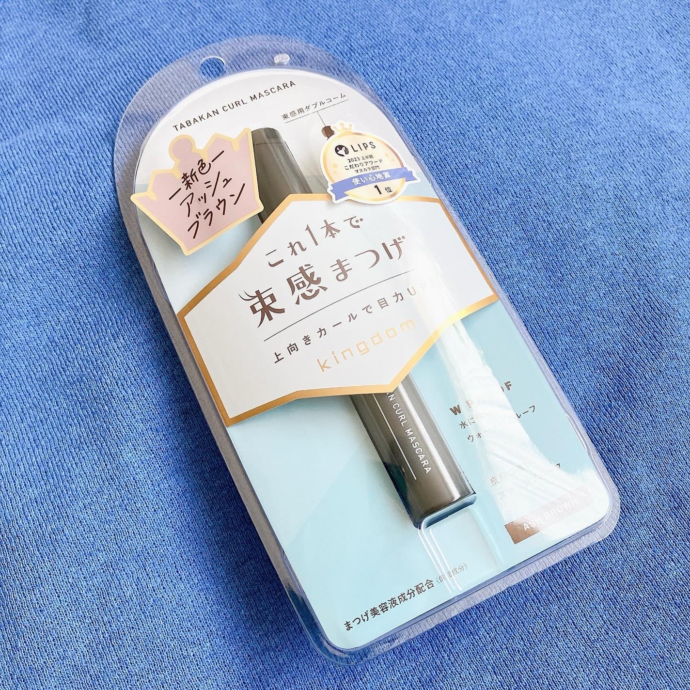 キングダム 束感カールマスカラ/キングダム/マスカラを使ったクチコミ(1枚目)