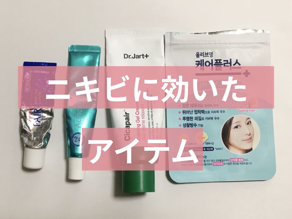 ドクタージャルト シカペアー カーミング ジェル クリーム/Dr.Jart＋/その他スキンケアを使ったクチコミ（1枚目）