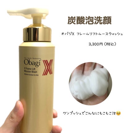 オバジX ブーストムースウォッシュ/オバジ/泡洗顔を使ったクチコミ(2枚目)