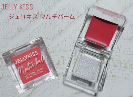 ジェリキス マルチバーム/JellyKiss/ジェル・クリームアイシャドウを使ったクチコミ(1枚目)