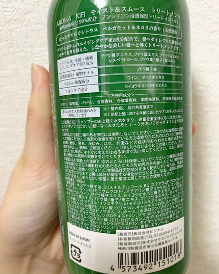 モイスト&スムースシャンプー/トリートメント/AROMA KIFI/シャンプー・コンディショナーを使ったクチコミ(3枚目)