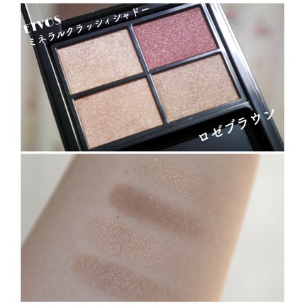 ミネラルクラッシィシャドー/エトヴォス/アイシャドウパレットを使ったクチコミ(1枚目)