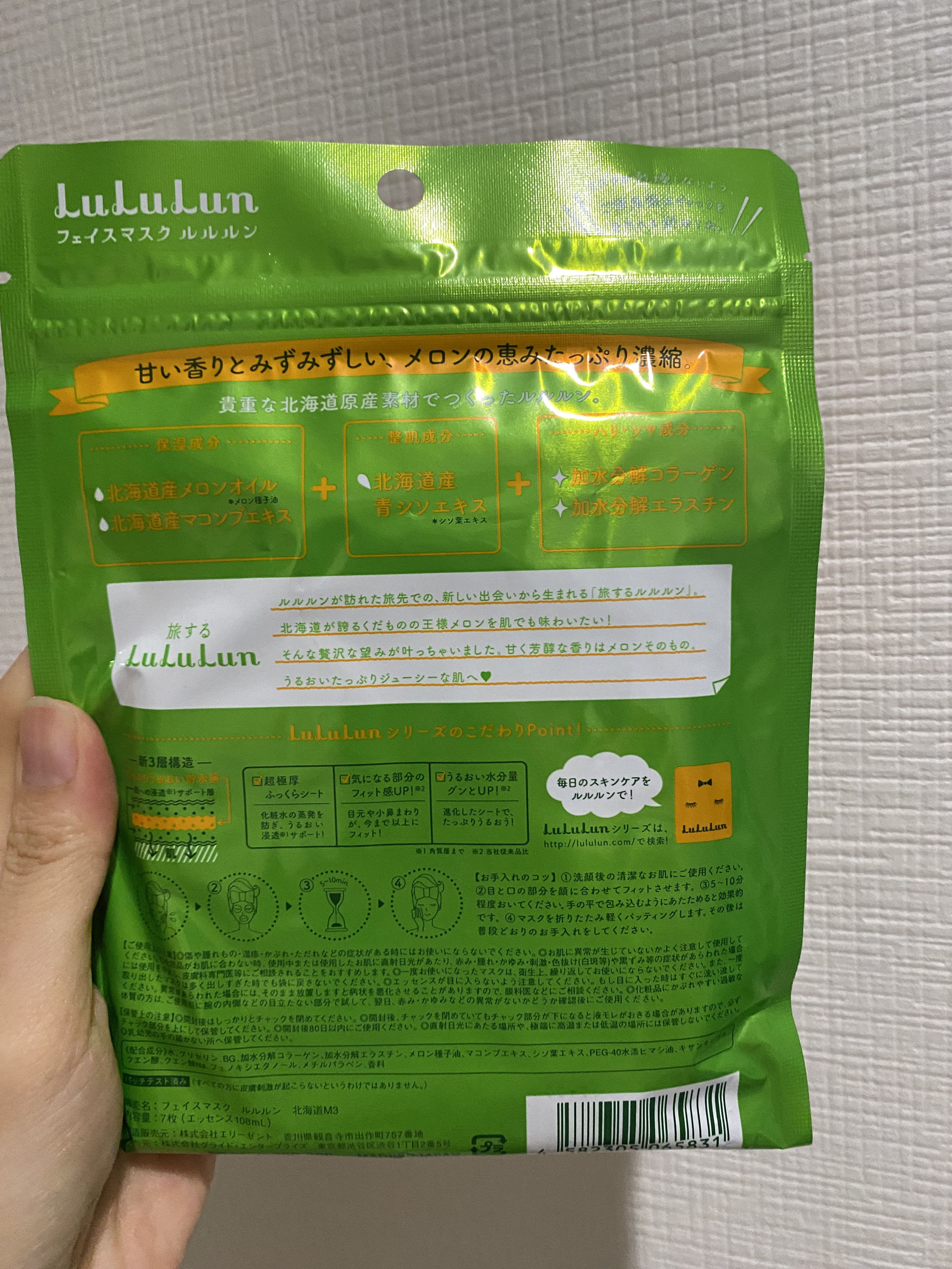 北海道ルルルン（メロンの香り）/ルルルン/シートマスク・パックを使ったクチコミ（2枚目）