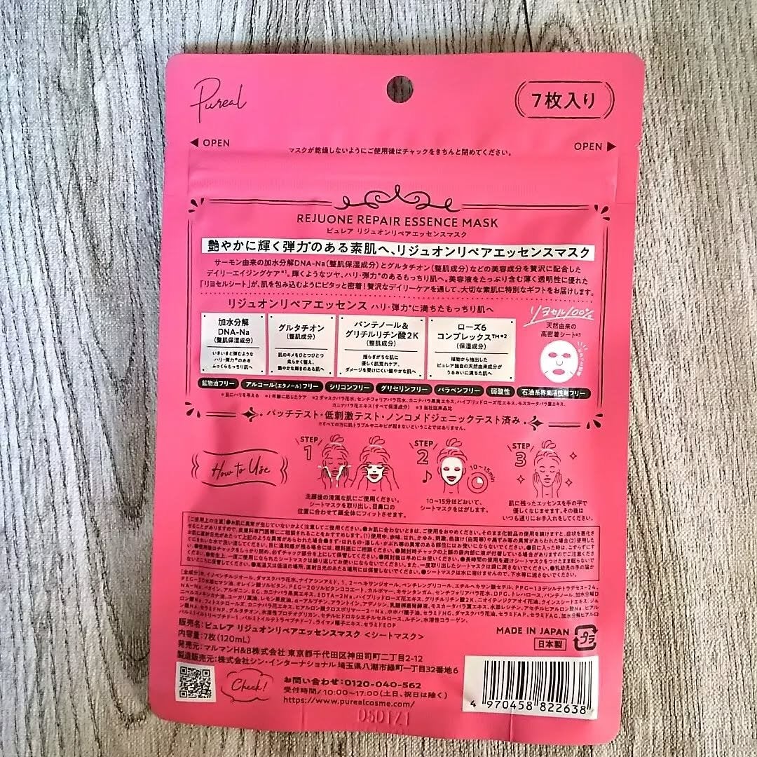 リジュオンリペアエッセンスマスク/ピュレア/シートマスク・パックを使ったクチコミ(4枚目)