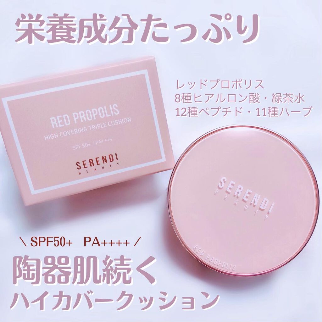 SERENDI BEAUTY RED PROPOLIS HIGH COVERING TRIPLE CUSHIONのクチコミ「SERENDI 𓆸
RED PROPOLIS HIGH COVERING TRIPLE CUS.....」（1枚目）