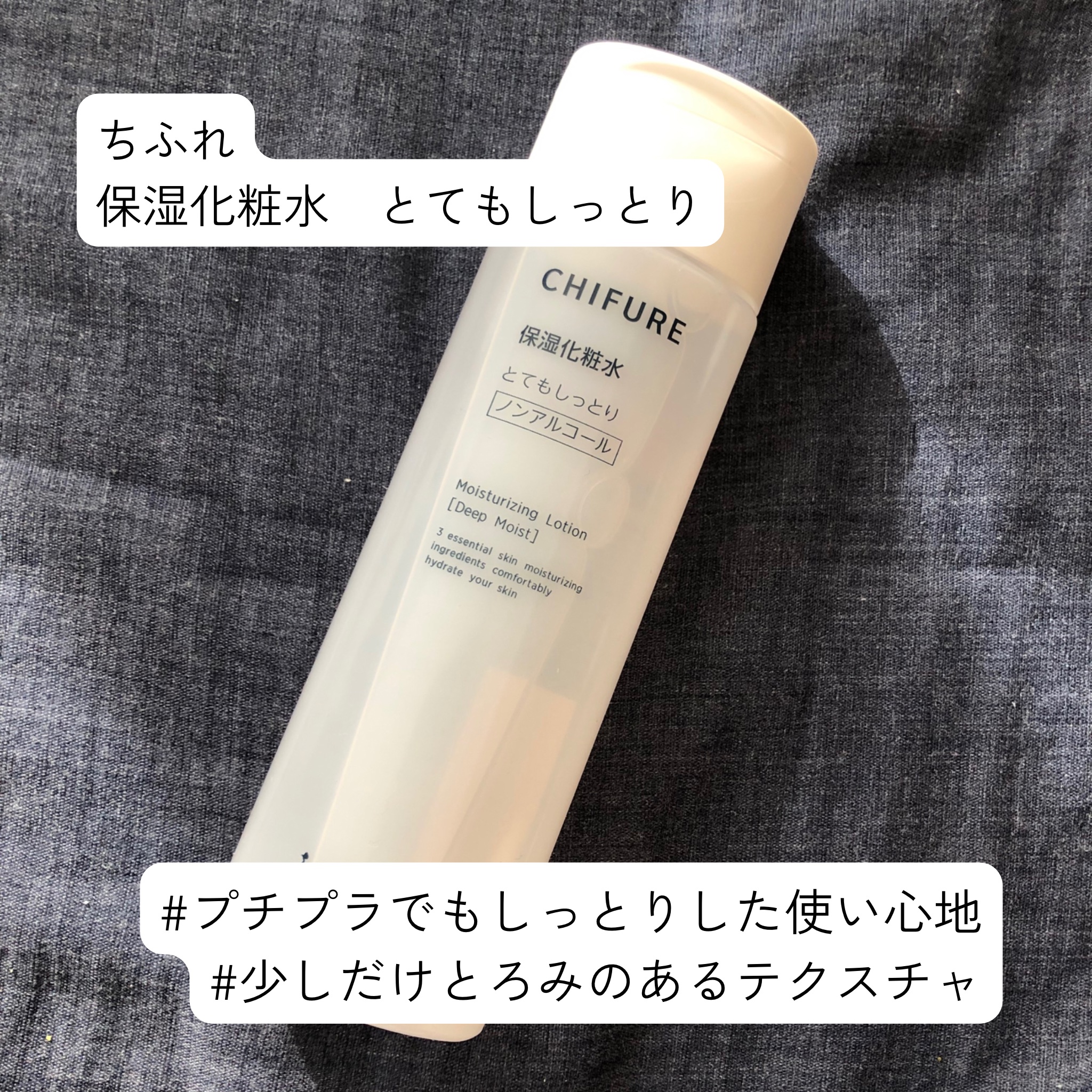 保湿化粧水 とてもしっとりタイプ 本品/ちふれ/化粧水を使ったクチコミ（1枚目）