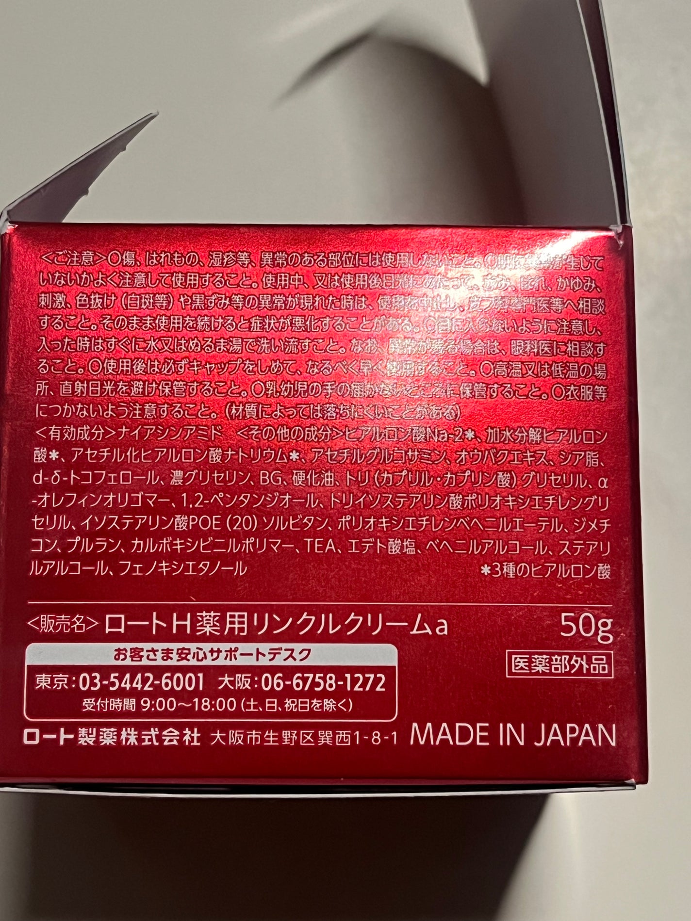 極潤 薬用ハリクリーム/肌ラボ/フェイスクリームを使ったクチコミ(3枚目)