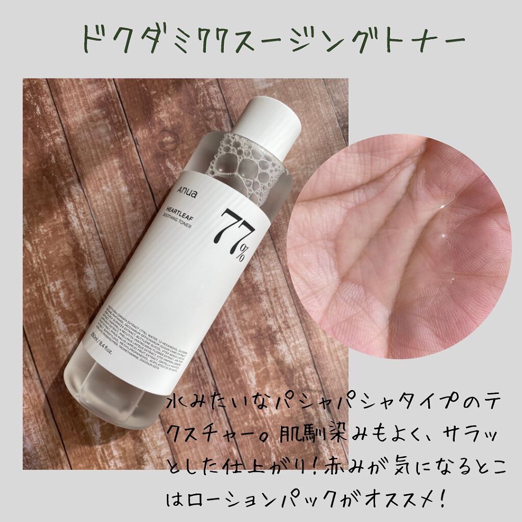 ドクダミ 77 スージングトナー/Anua/化粧水を使ったクチコミ（2枚目）