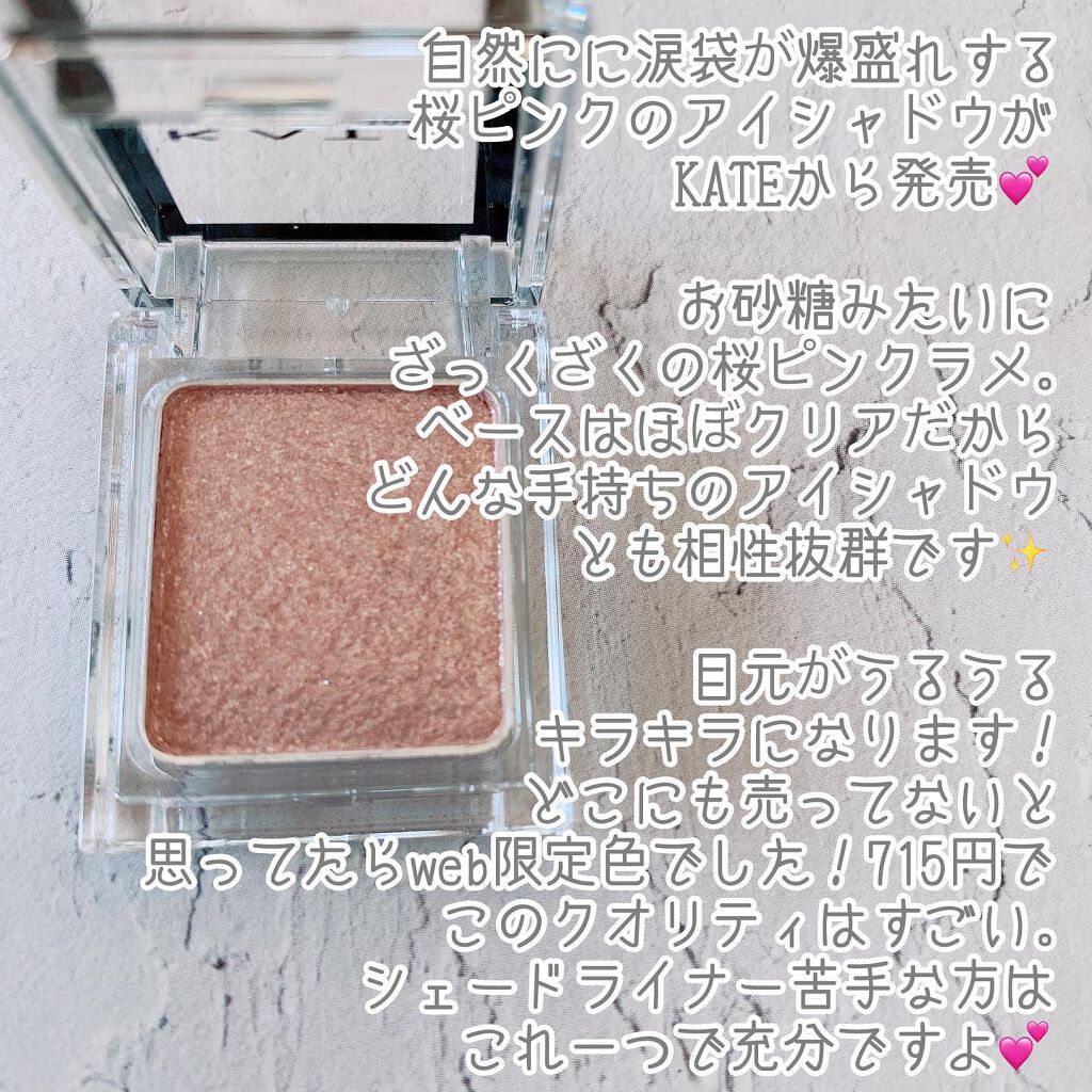 ケイト ザ アイカラー/KATE/単色アイシャドウを使ったクチコミ(3枚目)