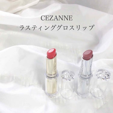 ラスティンググロスリップ/CEZANNE/口紅を使ったクチコミ（1枚目）