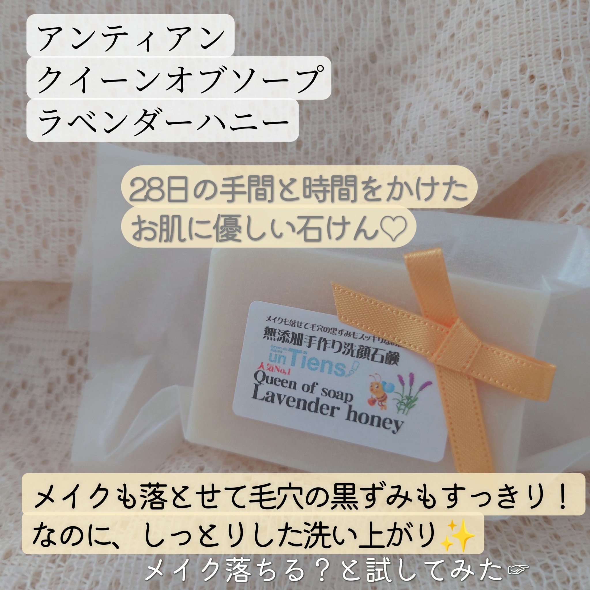 手作り洗顔石鹸 アンティアン クイーン オブ ソープ 「ラベンダーハニー」/アンティアン/洗顔石鹸を使ったクチコミ（1枚目）