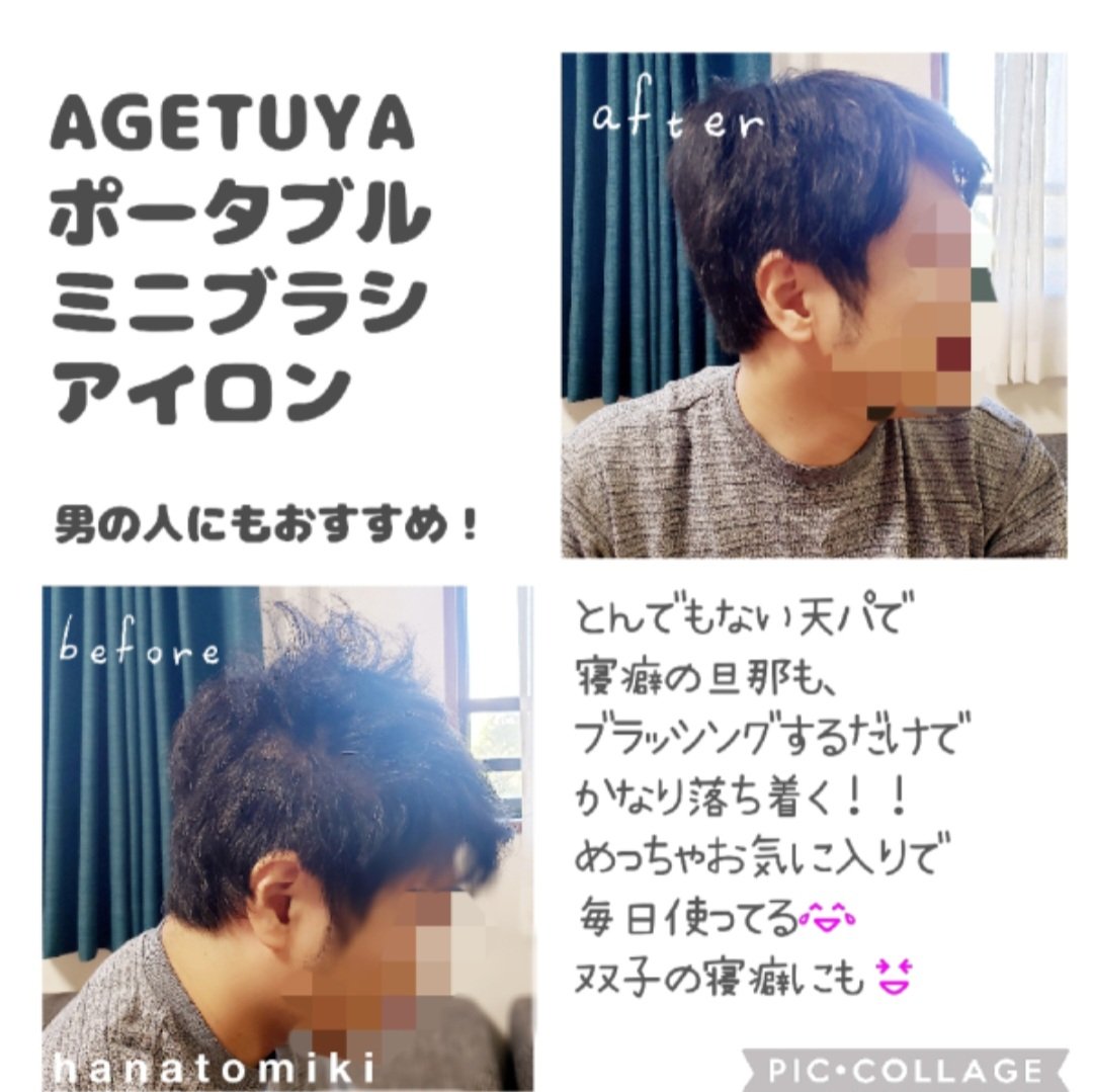 Agetuyaポータブルミニブラシアイロン（ポーチ付き）/ローネジャパン/ヒートブラシを使ったクチコミ（2枚目）