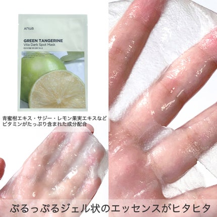 青蜜柑 ビタ ダークスポット マスクパック/Anua/シートマスク・パックを使ったクチコミ(3枚目)