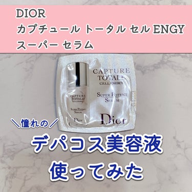 【旧】カプチュール トータル セル ENGY スーパー セラム/Dior/美容液を使ったクチコミ（1枚目）