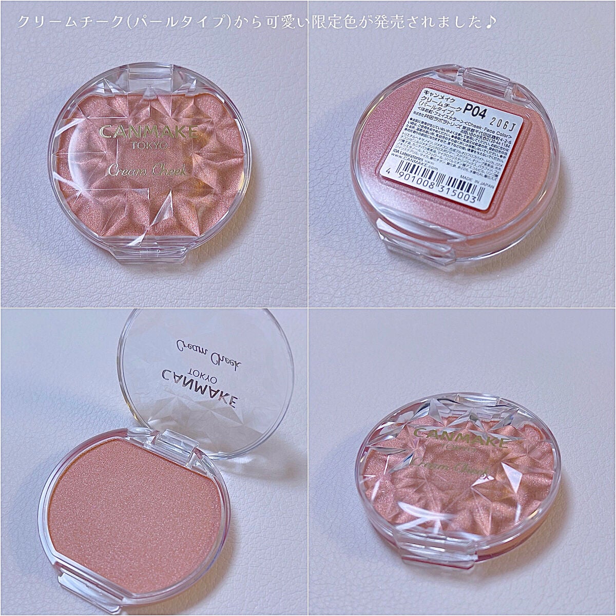 クリームチーク(パールタイプ)/キャンメイク/ジェル・クリームチークを使ったクチコミ(2枚目)