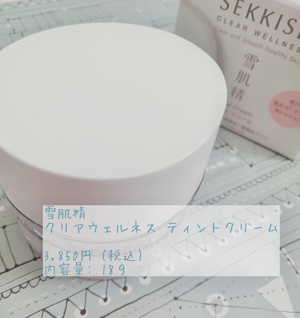 クリアウェルネス ティント クリーム/雪肌精/化粧下地を使ったクチコミ(1枚目)