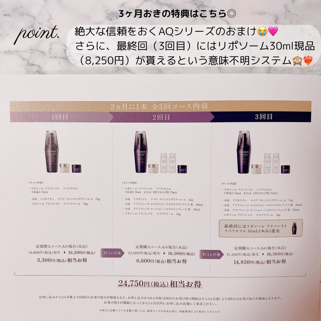 リポソーム アドバンスト リペアセラム/DECORTÉ/美容液を使ったクチコミ(4枚目)