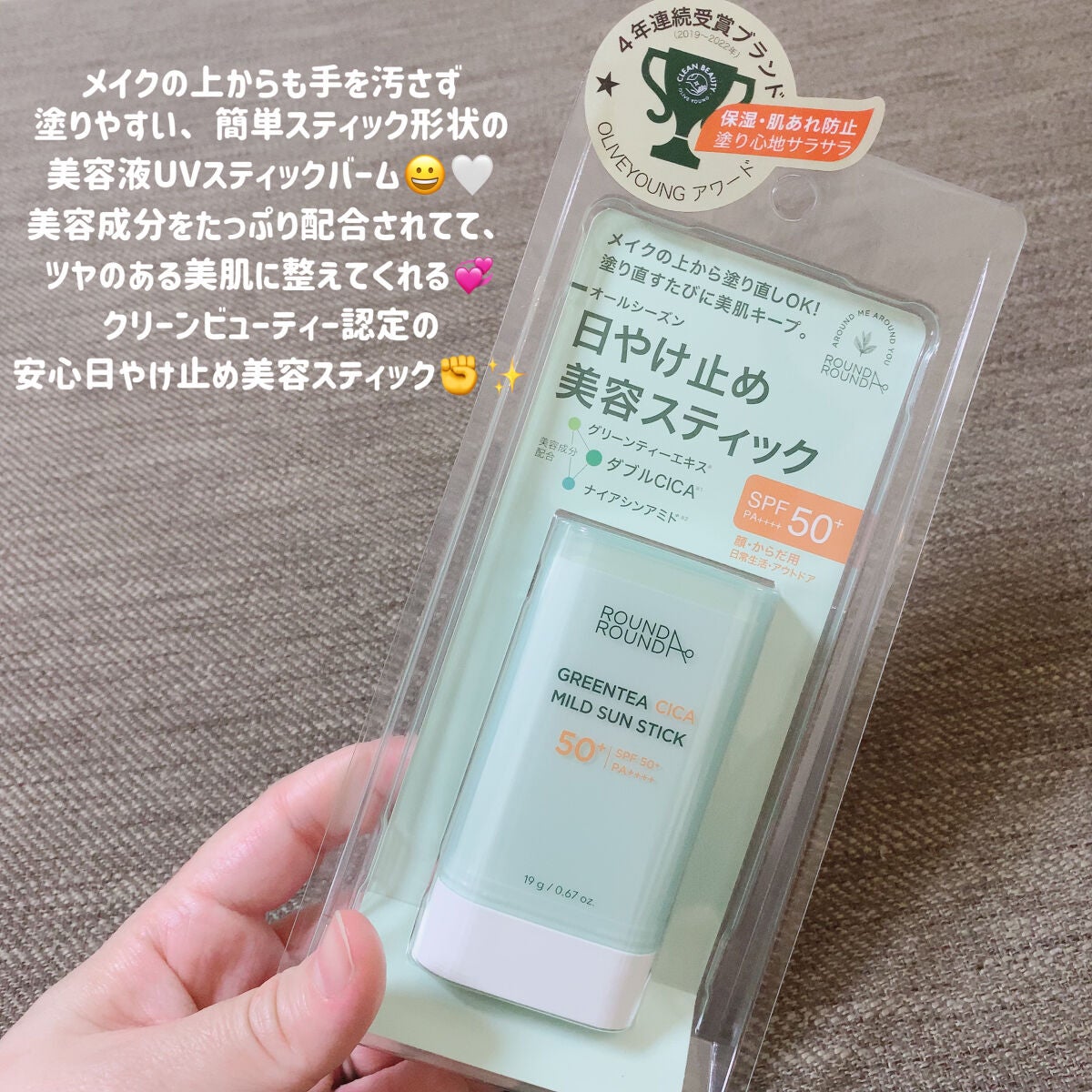 グリーンティー CICA マイルド サンスティック/ラウンドアラウンド/日焼け止めスティックを使ったクチコミ(2枚目)