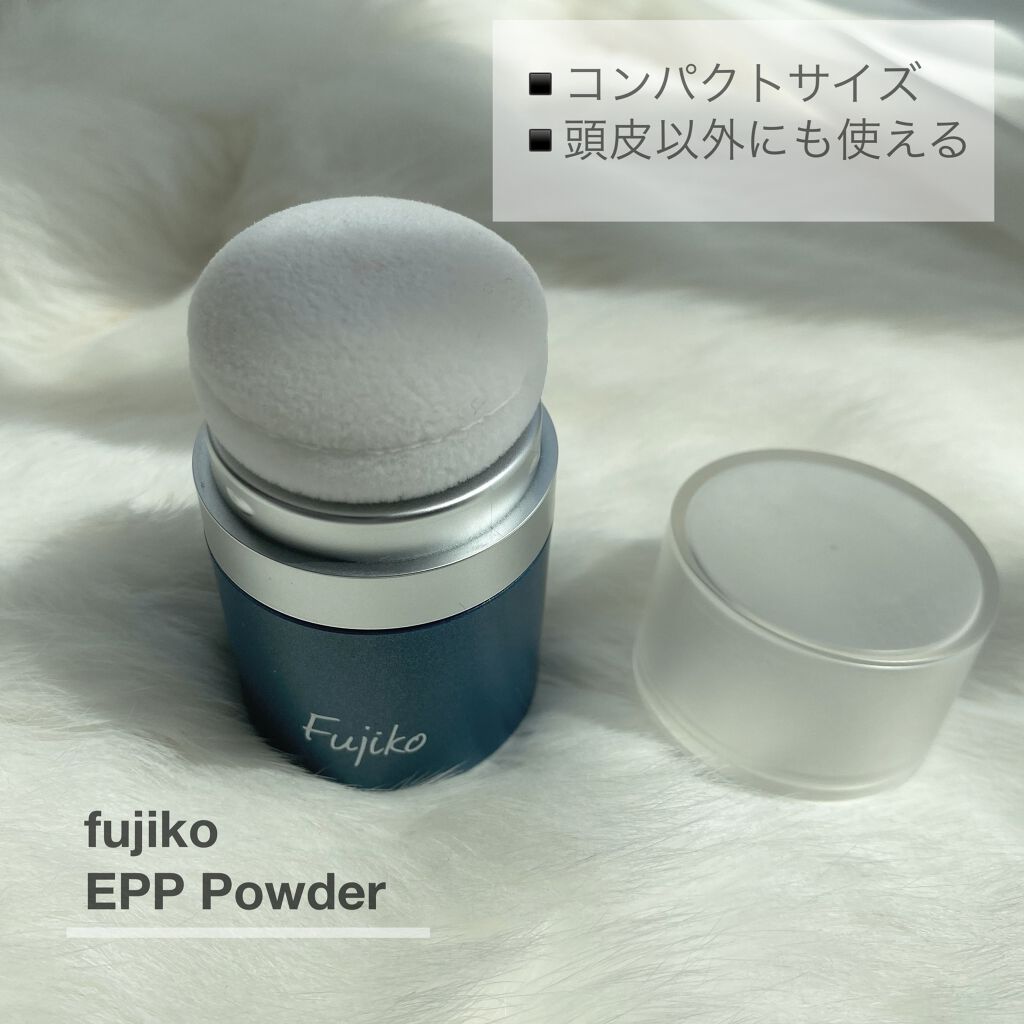 FPPパウダー/Fujiko/頭皮ケアを使ったクチコミ（2枚目）