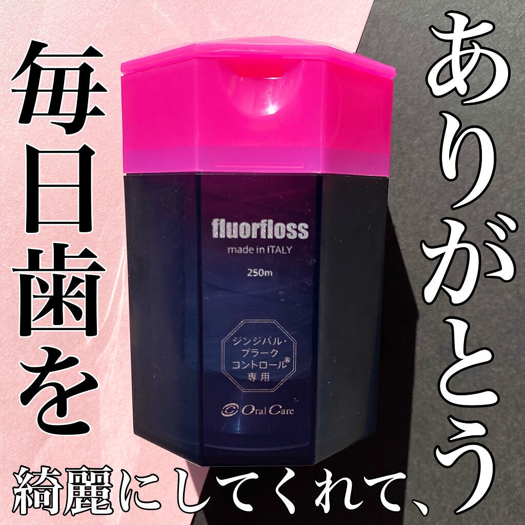 フロアフロス/オーラルケア/デンタルフロス・歯間ブラシを使ったクチコミ(1枚目)