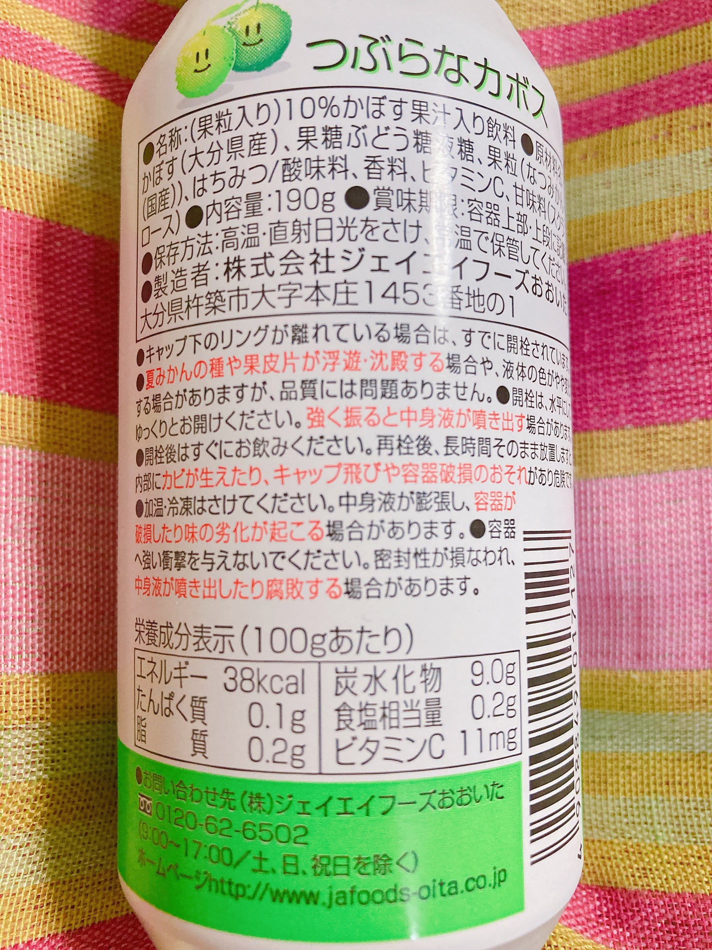 つぶらなカボス/ウエルシア/ドリンクを使ったクチコミ(2枚目)