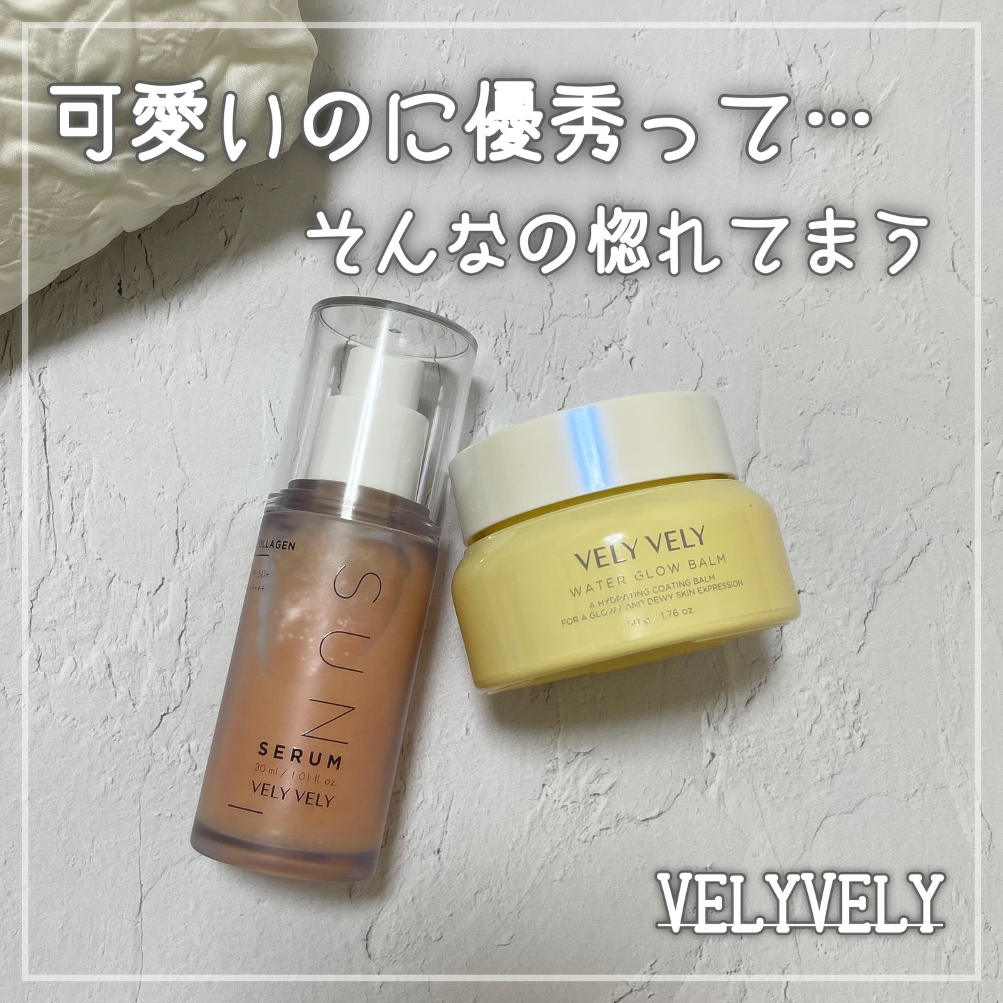 ウォーターグローバーム/VELY VELY/フェイスクリームを使ったクチコミ（1枚目）