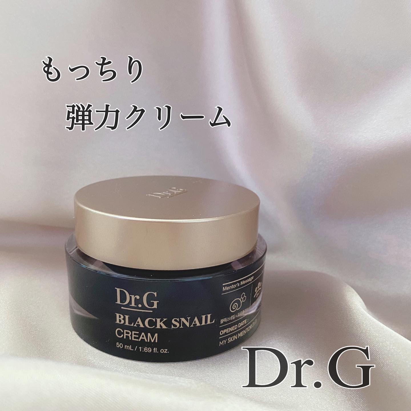 ブラックスネイル クリーム/Dr.G/フェイスクリームを使ったクチコミ（1枚目）