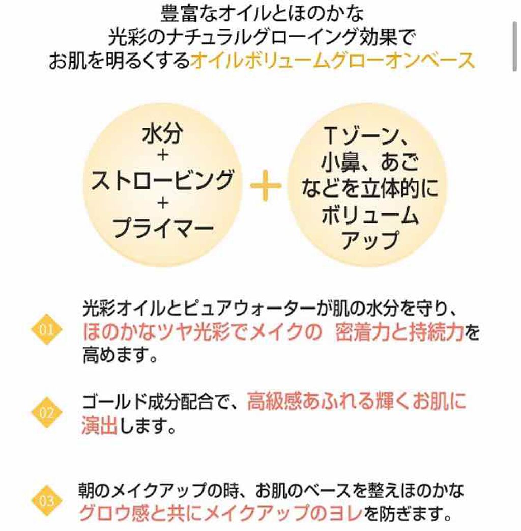  グローオンオ​​イルボリュームベース/ETUDE/化粧下地を使ったクチコミ（3枚目）