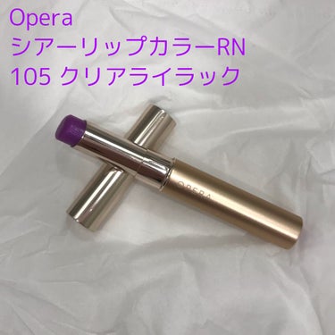 オペラ シアーリップカラー RN/OPERA/リップグロスを使ったクチコミ（3枚目）