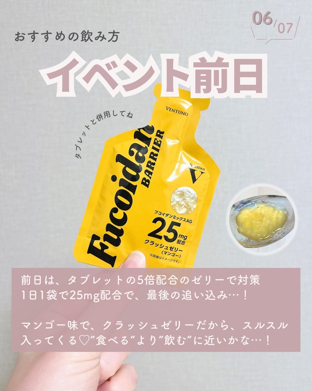 フコイダンバリア クラッシュゼリー(マンゴー)/フコイダンバリア/ゼリー飲料を使ったクチコミ(7枚目)