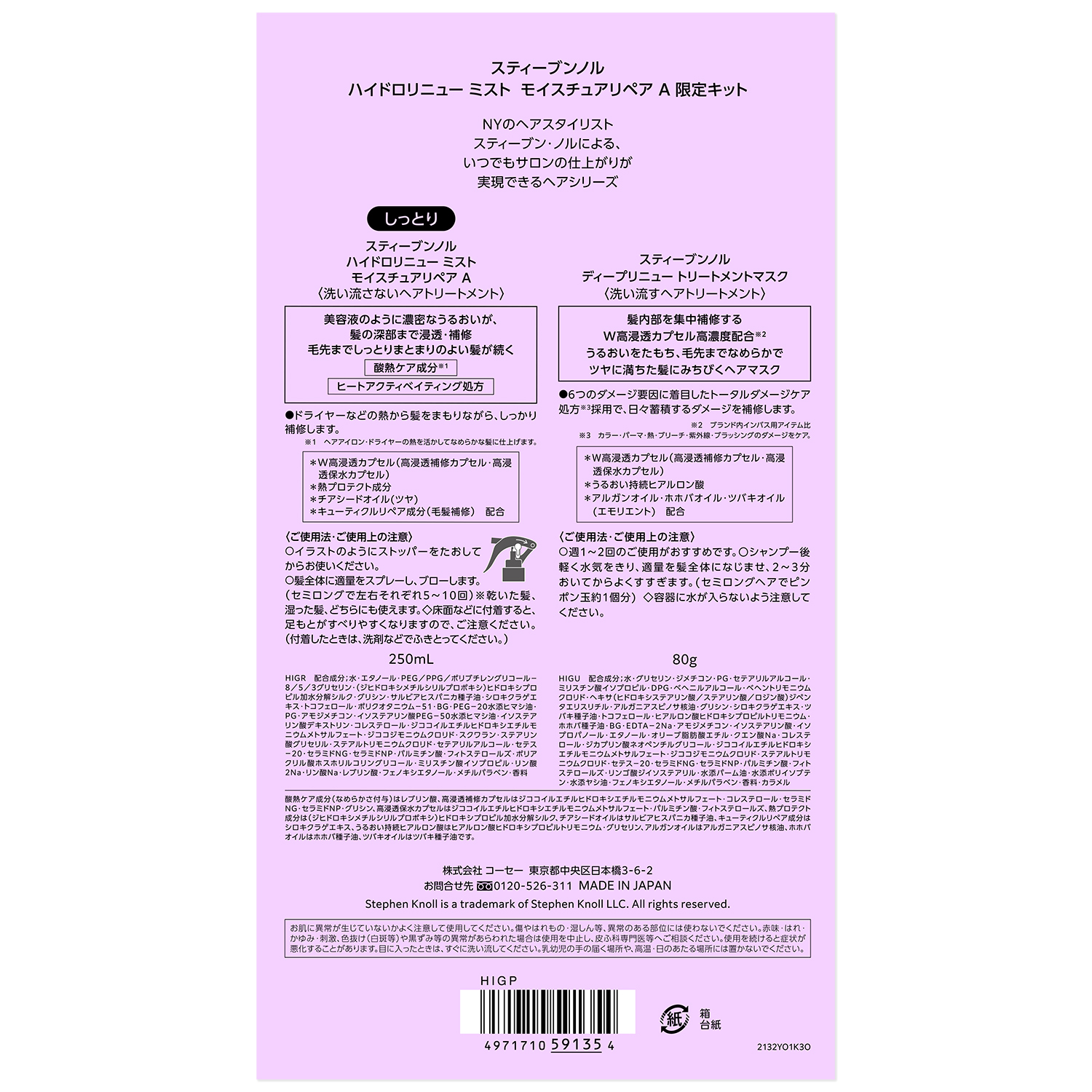 スティーブンノル ハイドロリニューミスト モイスチュアリペア A 限定キット (スティーブンノル ハイドロリニュー ミスト モイスチュアリペア A250ml+スティーブンノル ディープリニュー トリートメントマスク 80g)