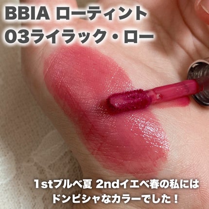 ローティント/BBIA/リップティントを使ったクチコミ(3枚目)